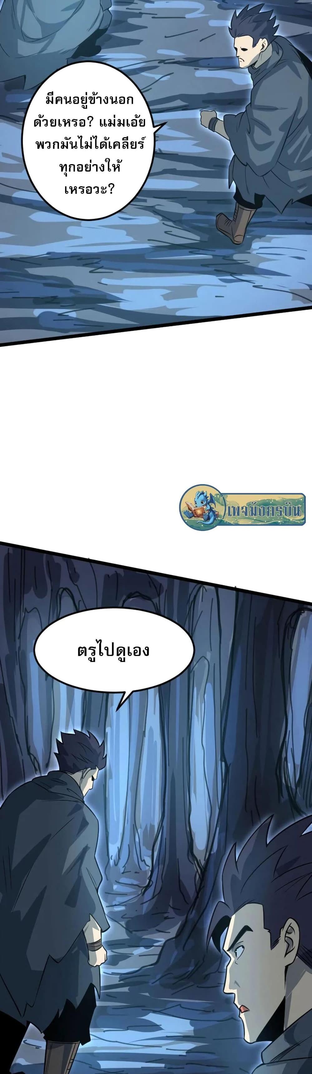 I Rely on OCD to Become the King แปลไทย