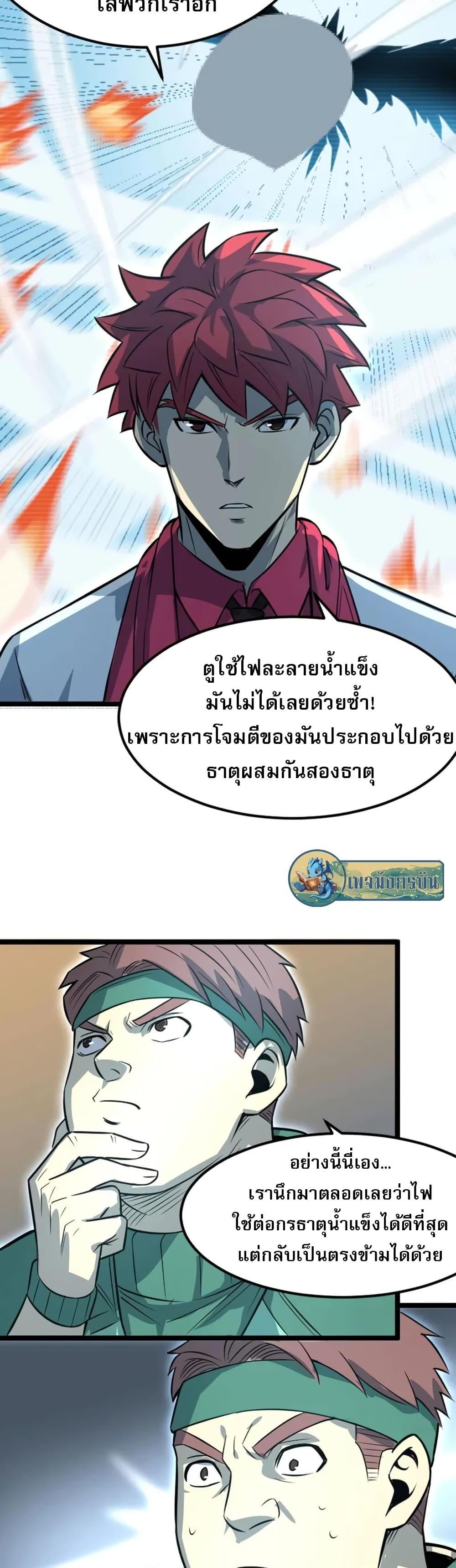 I Rely on OCD to Become the King แปลไทย