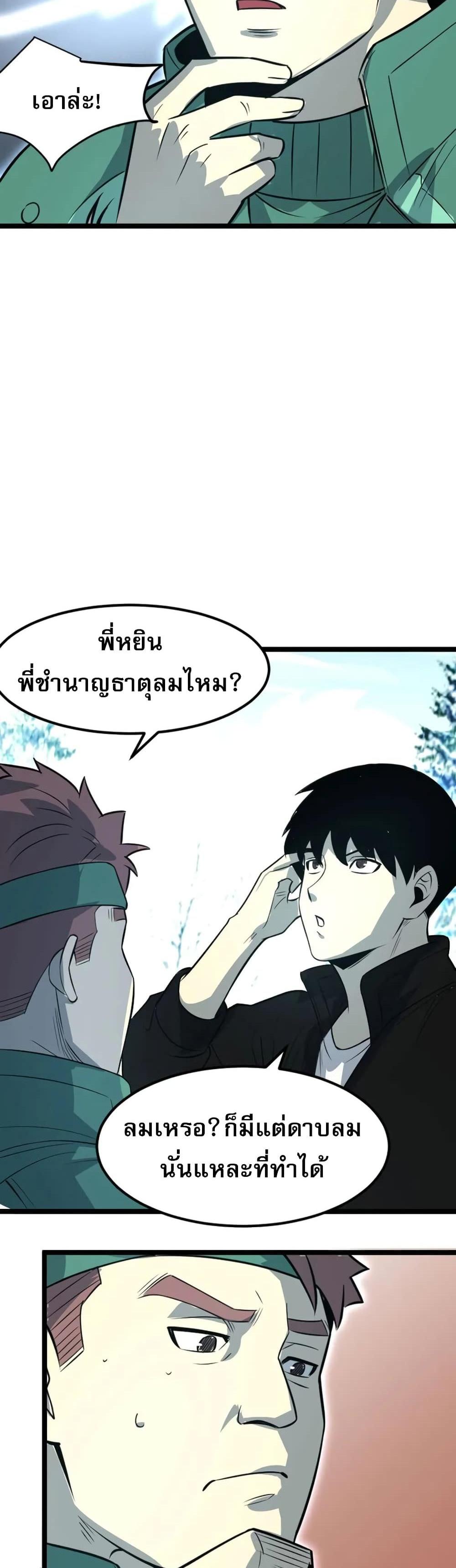 I Rely on OCD to Become the King แปลไทย