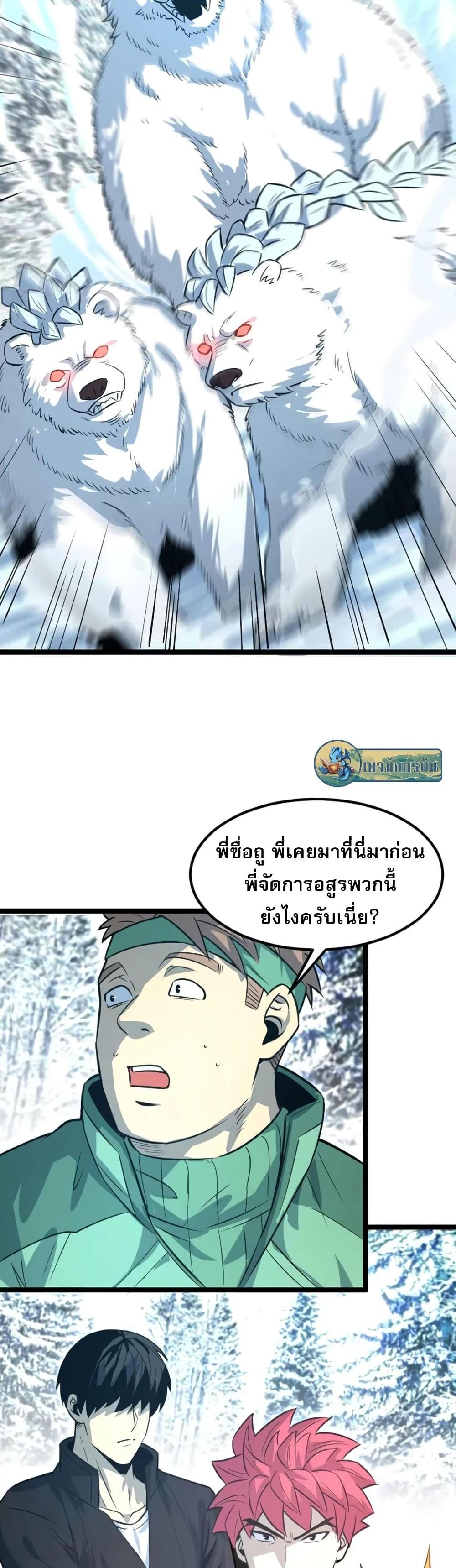 I Rely on OCD to Become the King แปลไทย