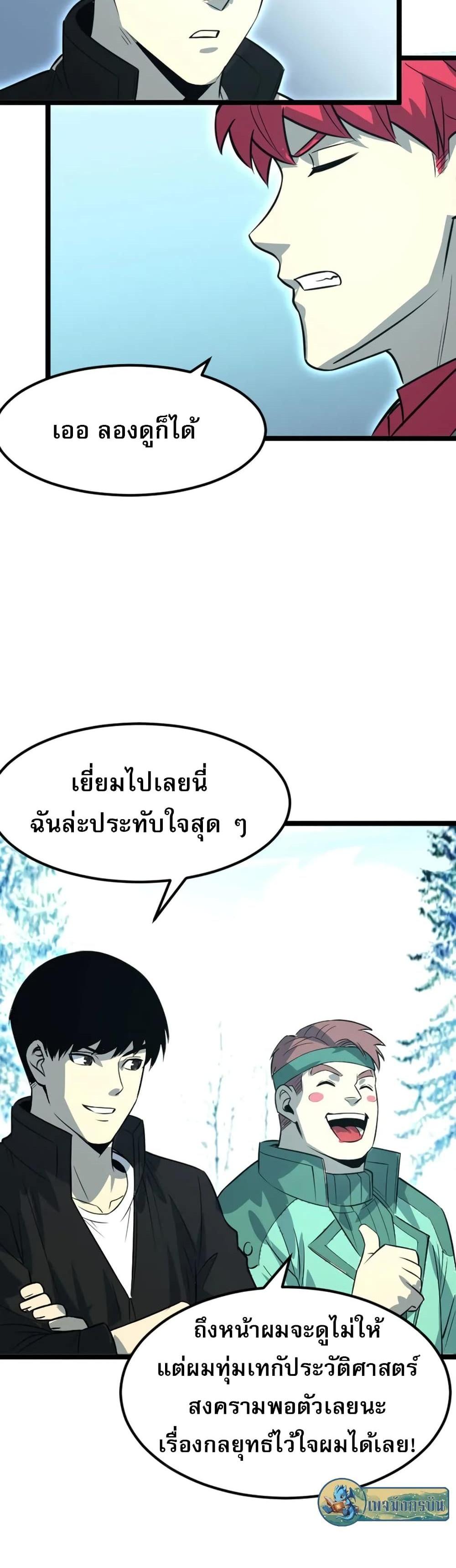 I Rely on OCD to Become the King แปลไทย