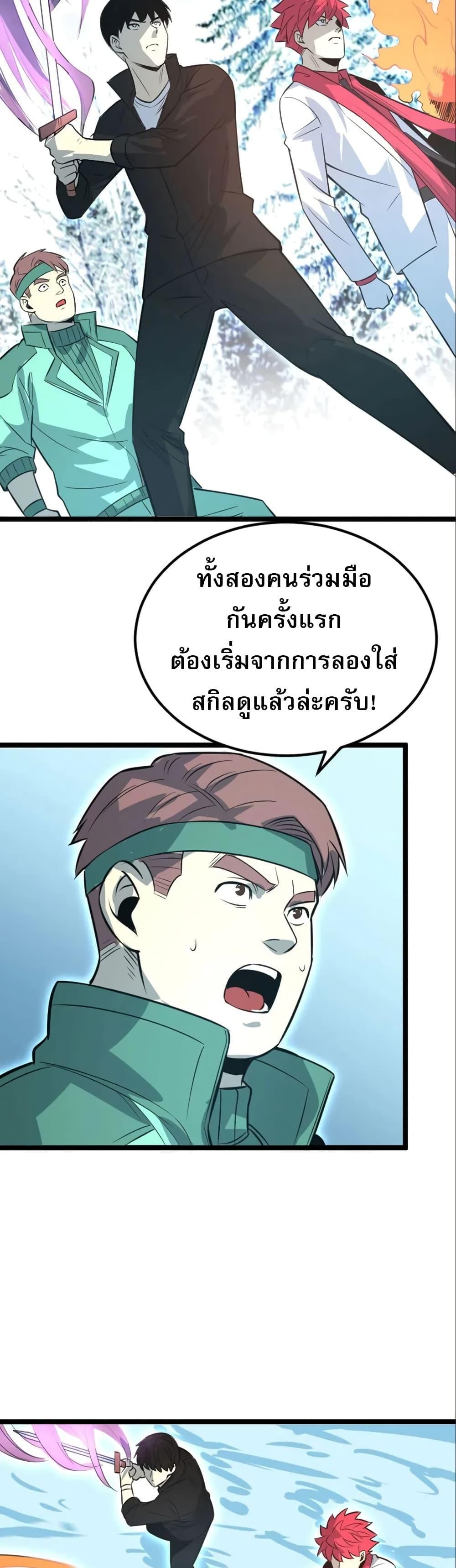 I Rely on OCD to Become the King แปลไทย