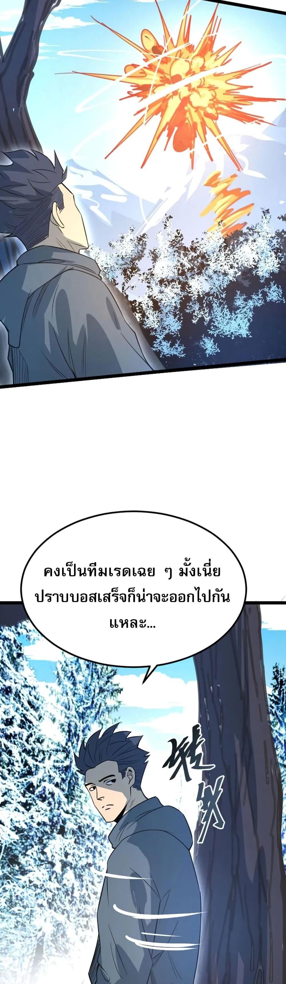 I Rely on OCD to Become the King แปลไทย