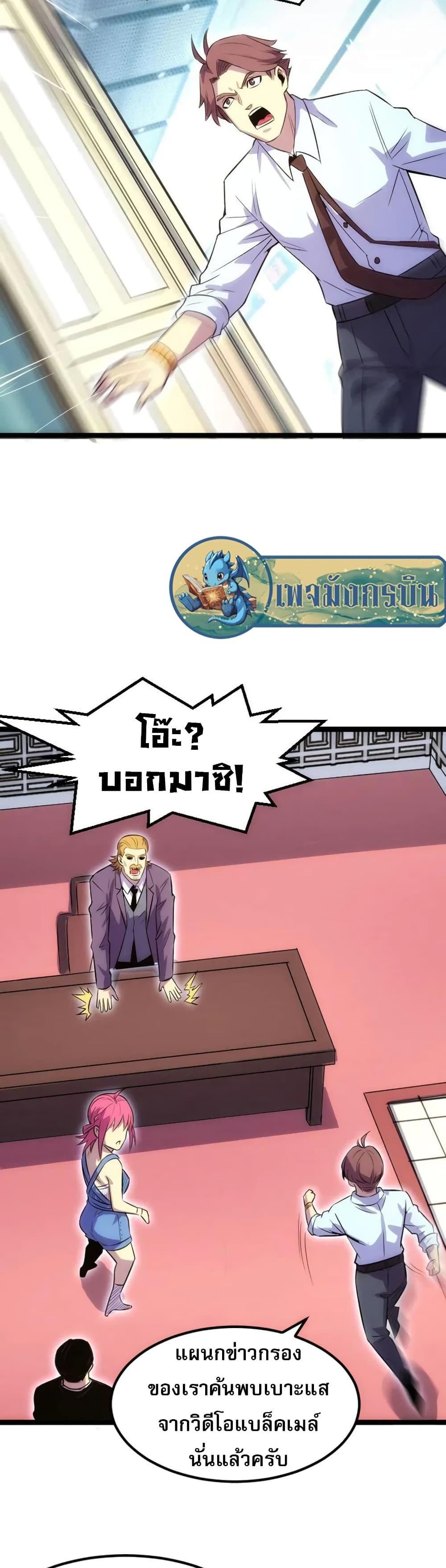 I Rely on OCD to Become the King แปลไทย