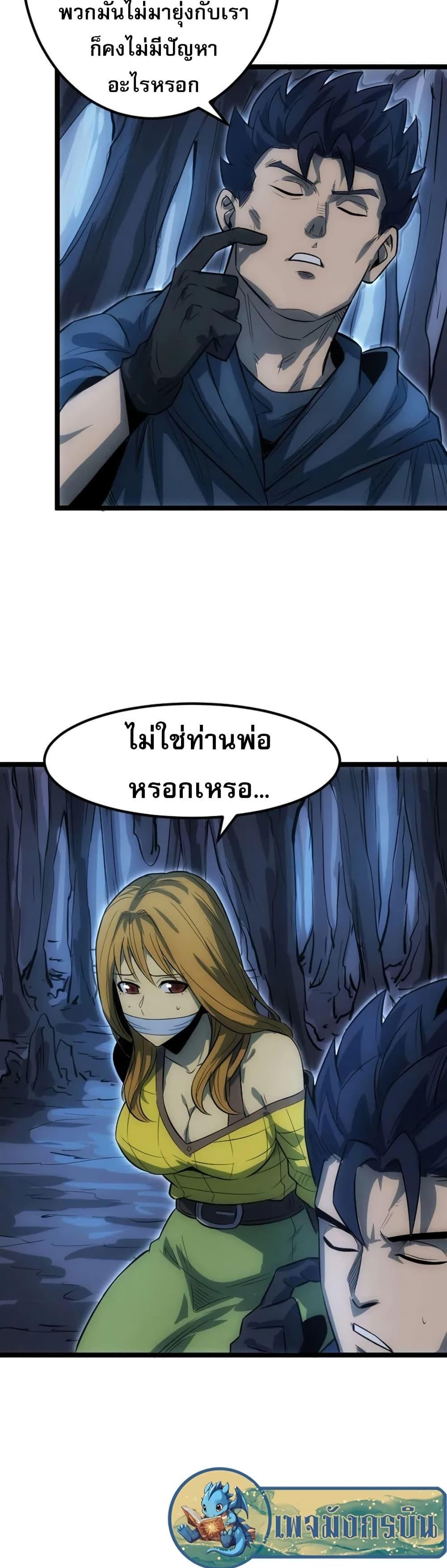 I Rely on OCD to Become the King แปลไทย