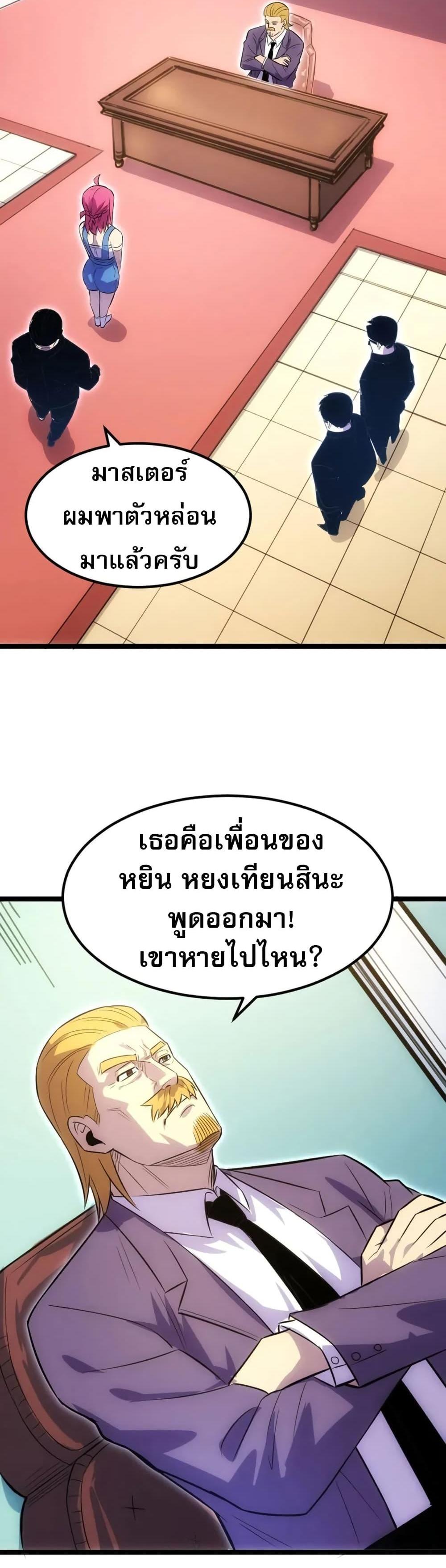 I Rely on OCD to Become the King แปลไทย