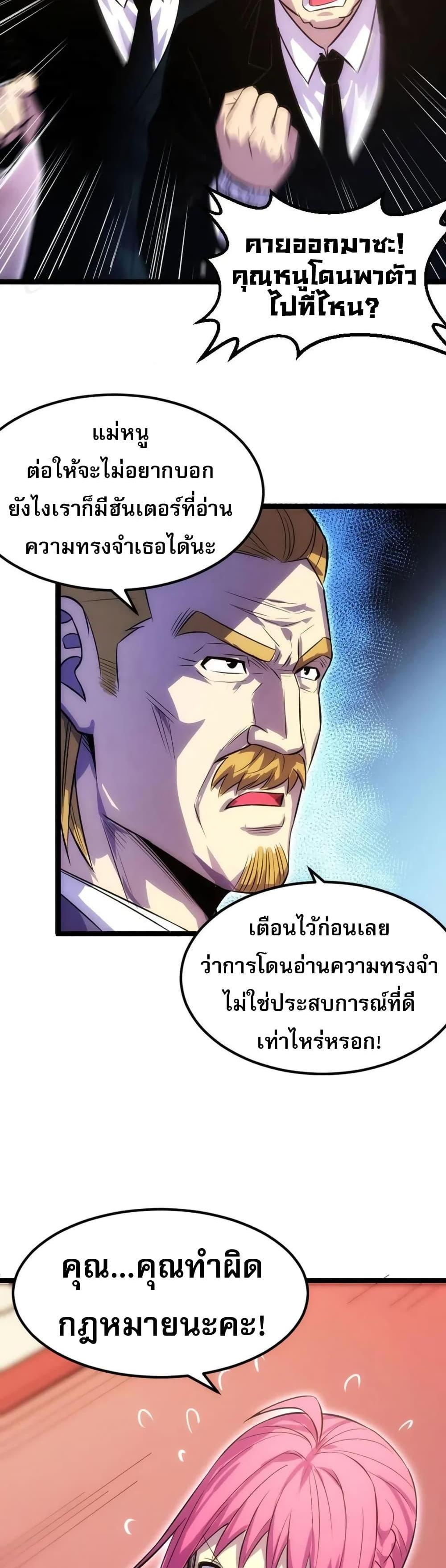 I Rely on OCD to Become the King แปลไทย