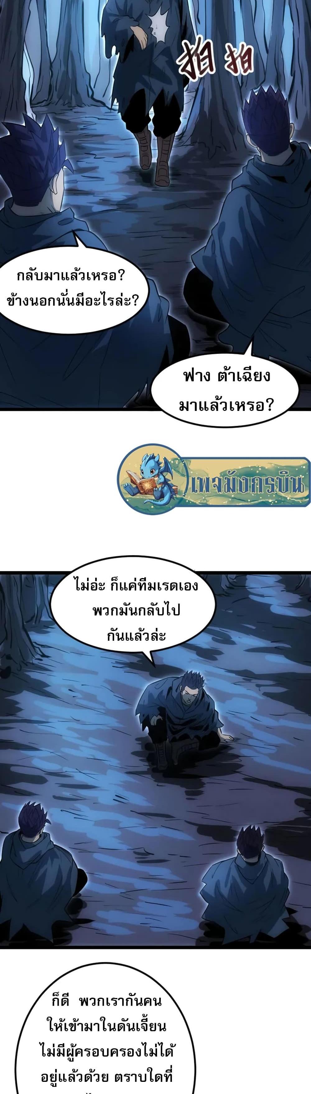 I Rely on OCD to Become the King แปลไทย