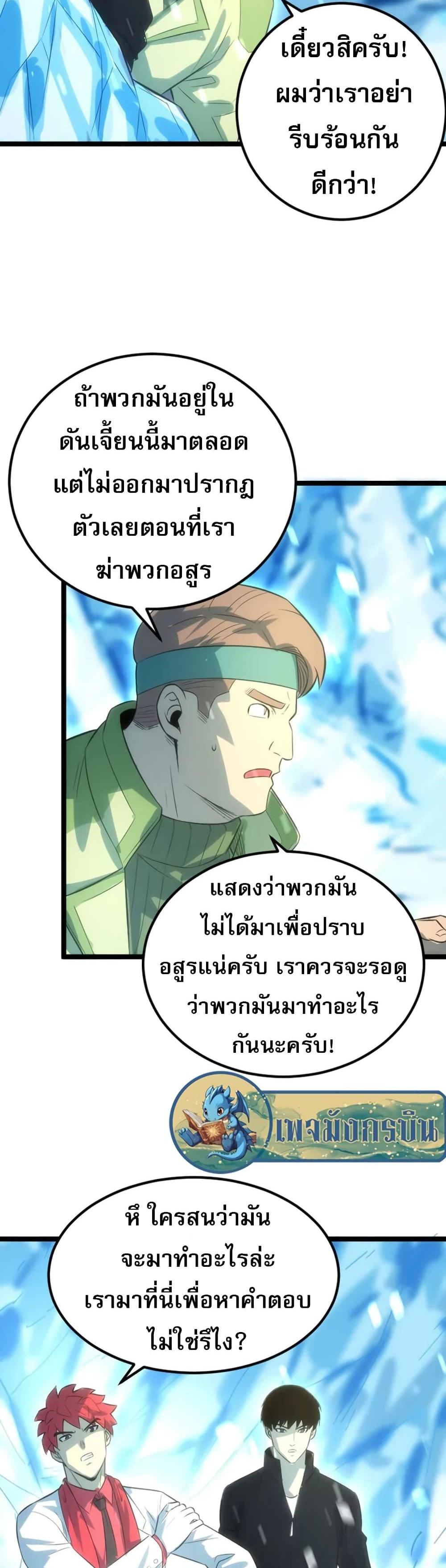 I Rely on OCD to Become the King แปลไทย