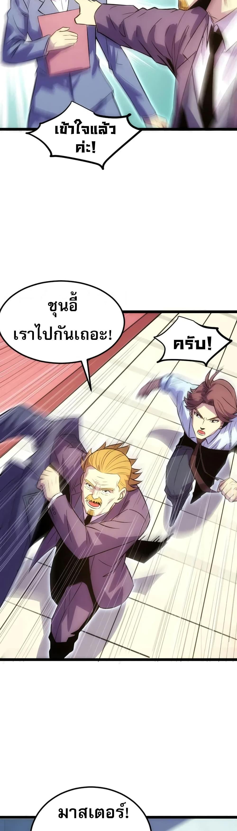 I Rely on OCD to Become the King แปลไทย