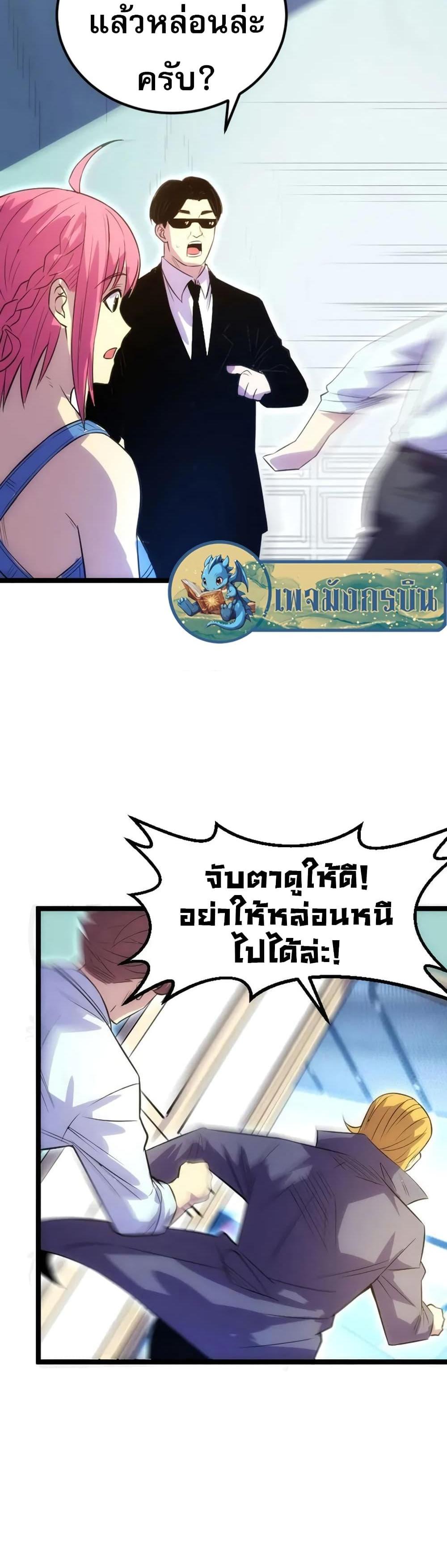 I Rely on OCD to Become the King แปลไทย