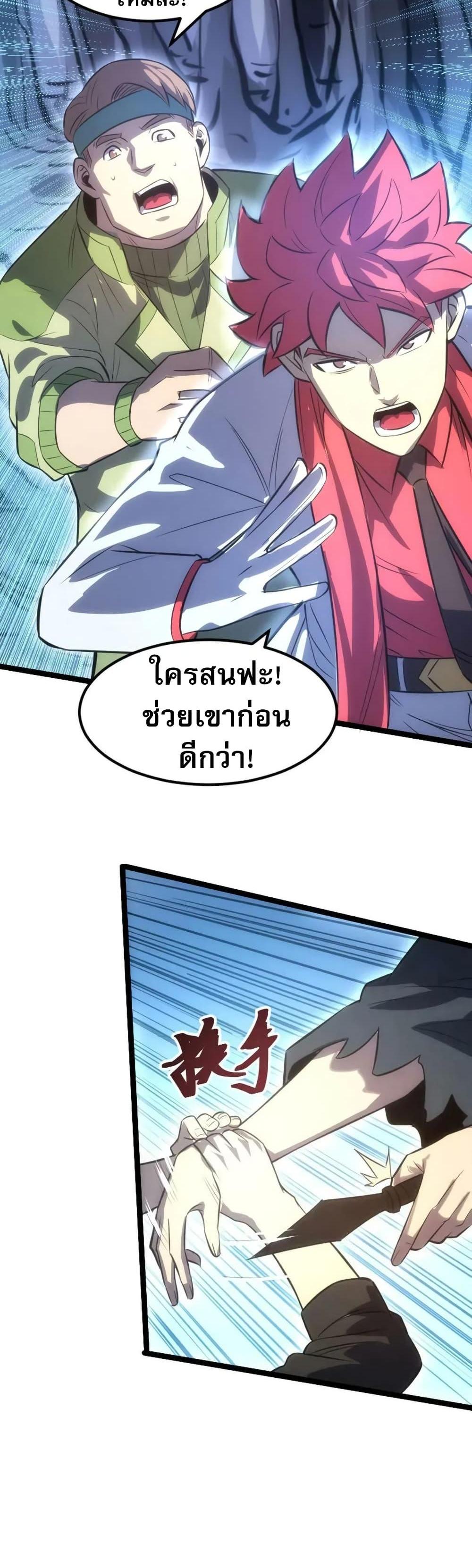 I Rely on OCD to Become the King แปลไทย