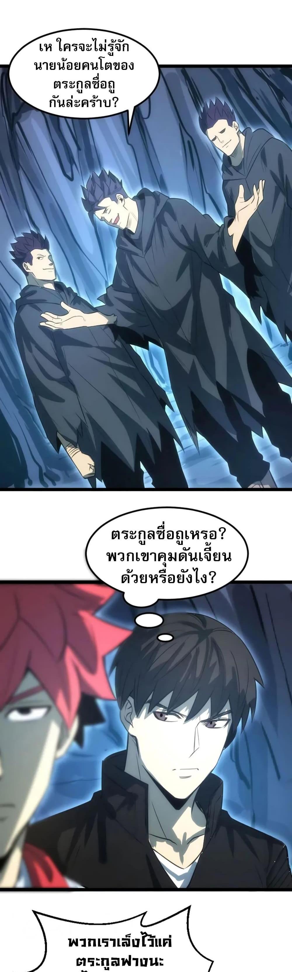 I Rely on OCD to Become the King แปลไทย