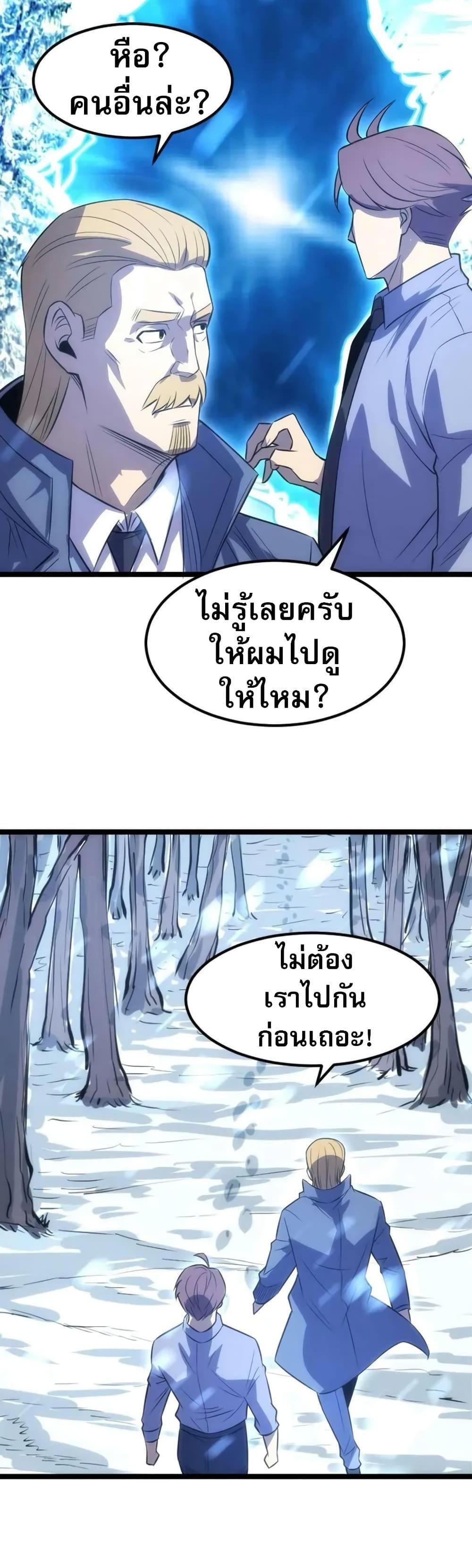 I Rely on OCD to Become the King แปลไทย