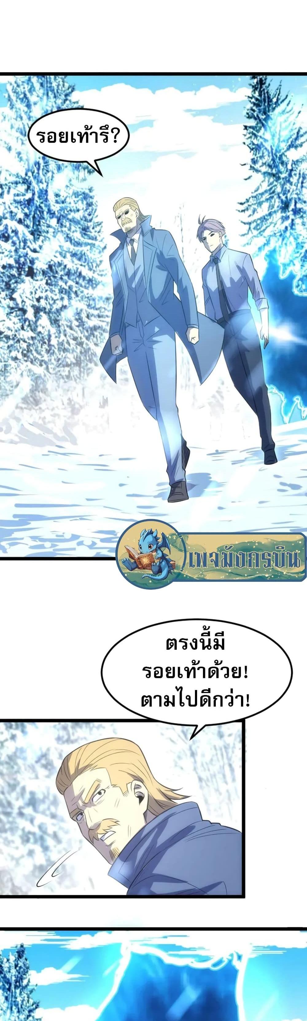 I Rely on OCD to Become the King แปลไทย