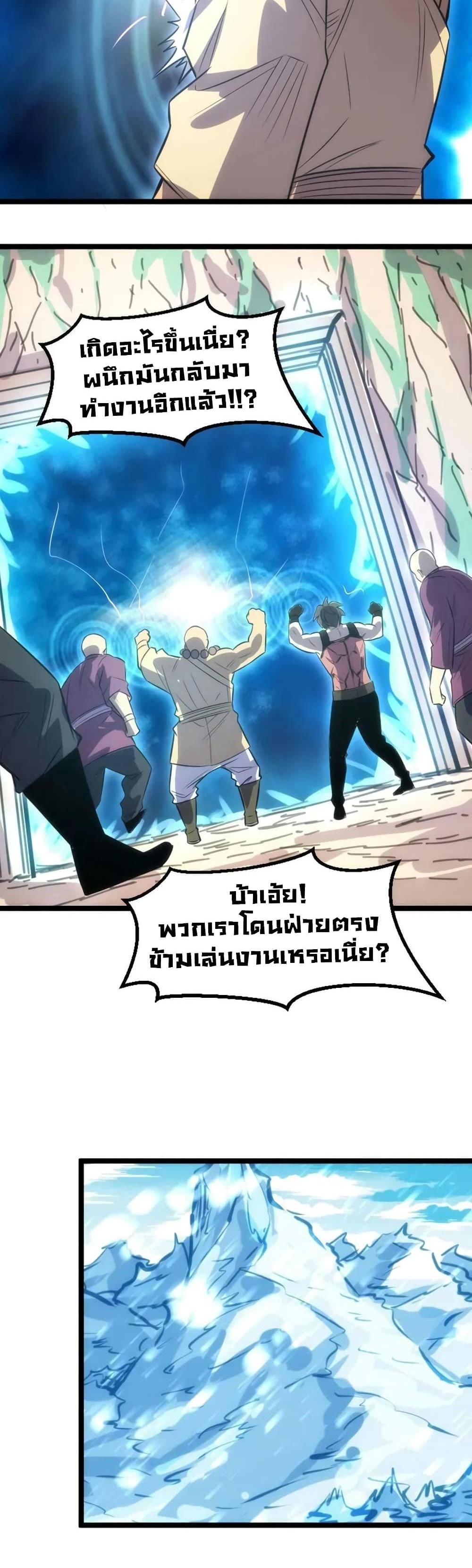 I Rely on OCD to Become the King แปลไทย