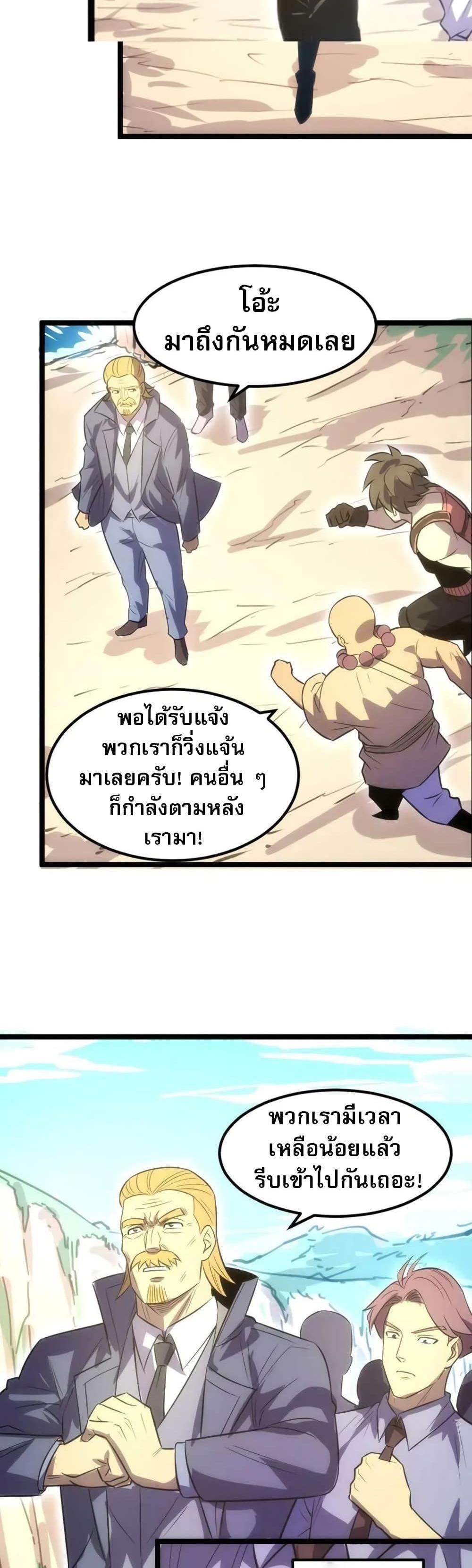 I Rely on OCD to Become the King แปลไทย