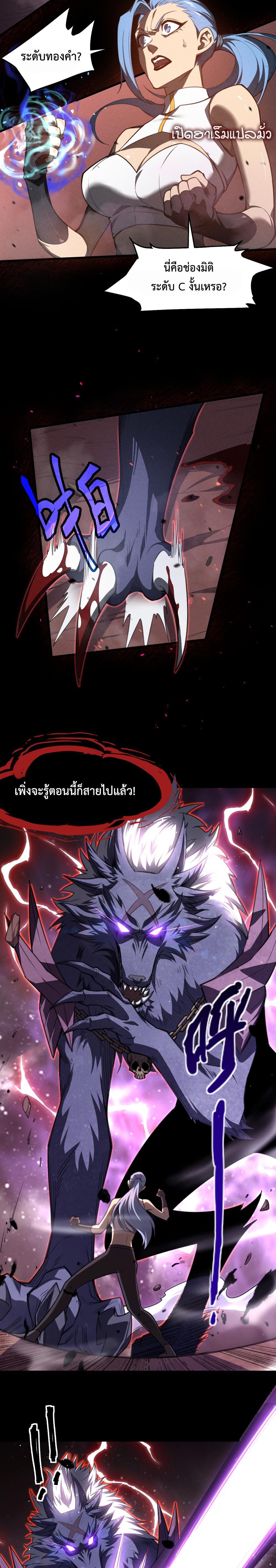 Domestication of Divine Beasts at the Beginning แปลไทย