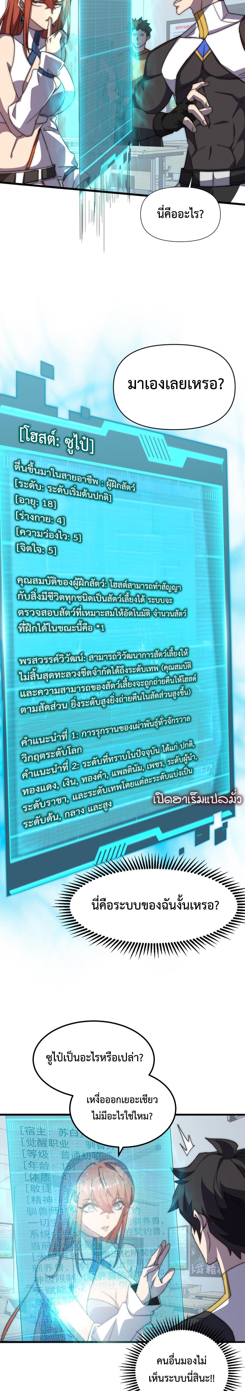 Domestication of Divine Beasts at the Beginning แปลไทย