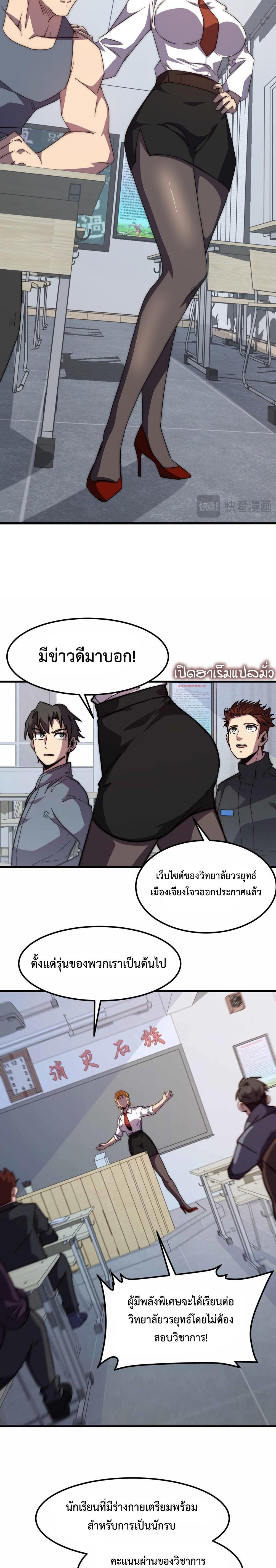 Domestication of Divine Beasts at the Beginning แปลไทย