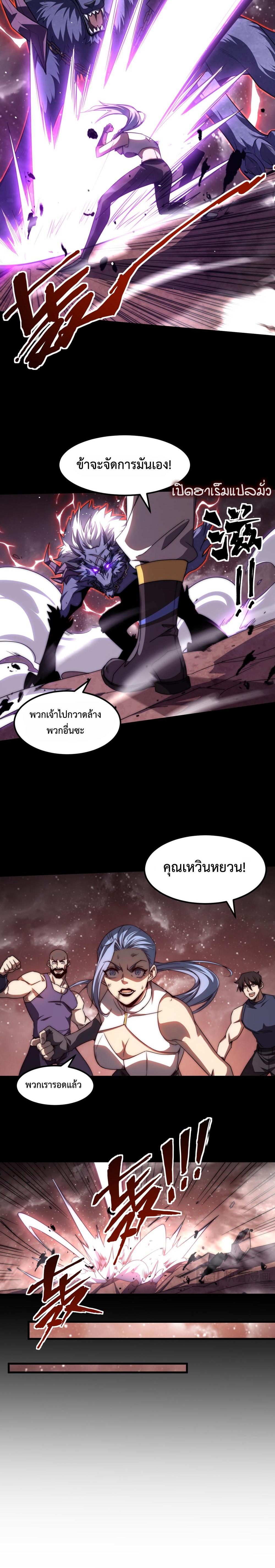 Domestication of Divine Beasts at the Beginning แปลไทย