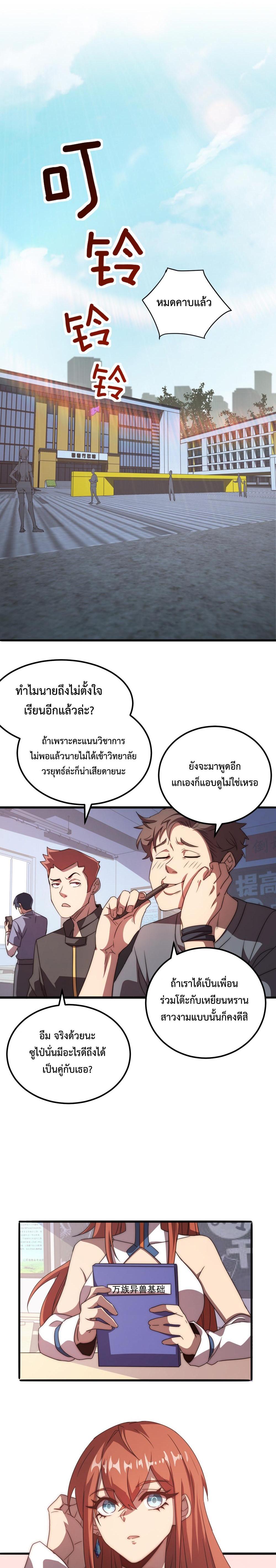 Domestication of Divine Beasts at the Beginning แปลไทย