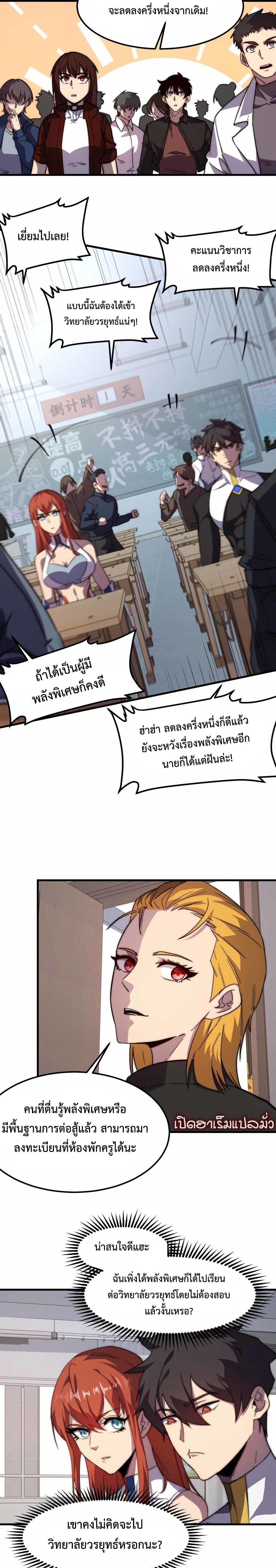 Domestication of Divine Beasts at the Beginning แปลไทย