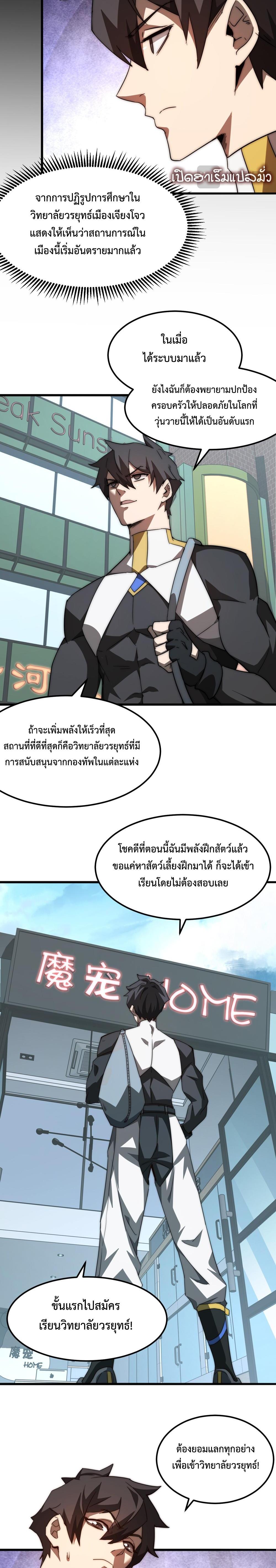 Domestication of Divine Beasts at the Beginning แปลไทย