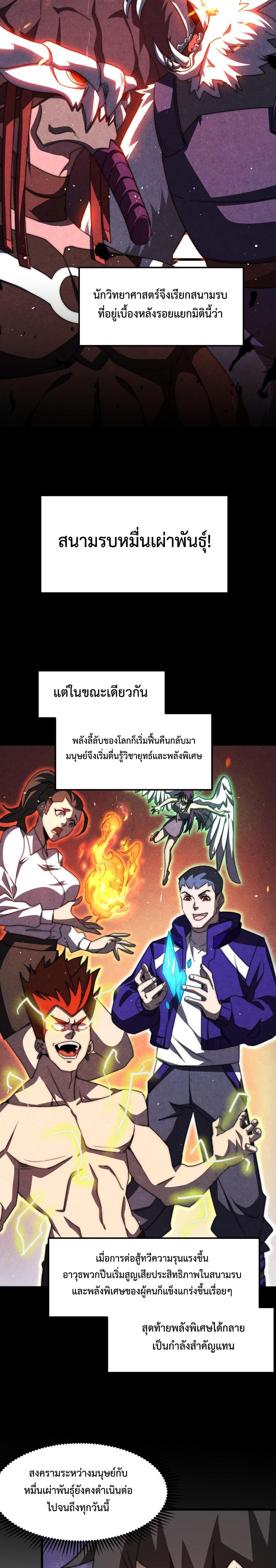 Domestication of Divine Beasts at the Beginning แปลไทย