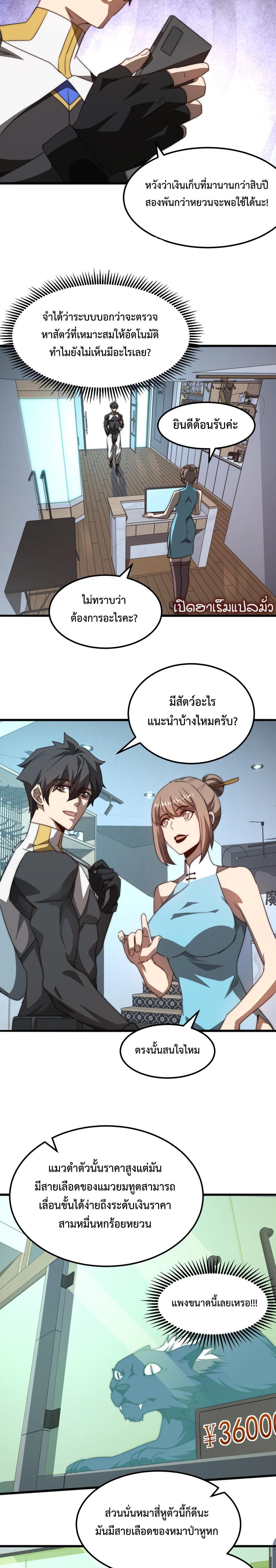 Domestication of Divine Beasts at the Beginning แปลไทย