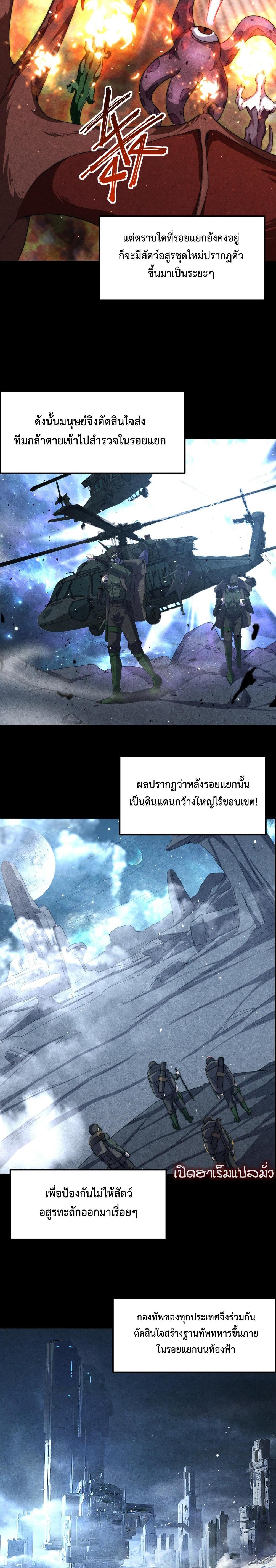 Domestication of Divine Beasts at the Beginning แปลไทย