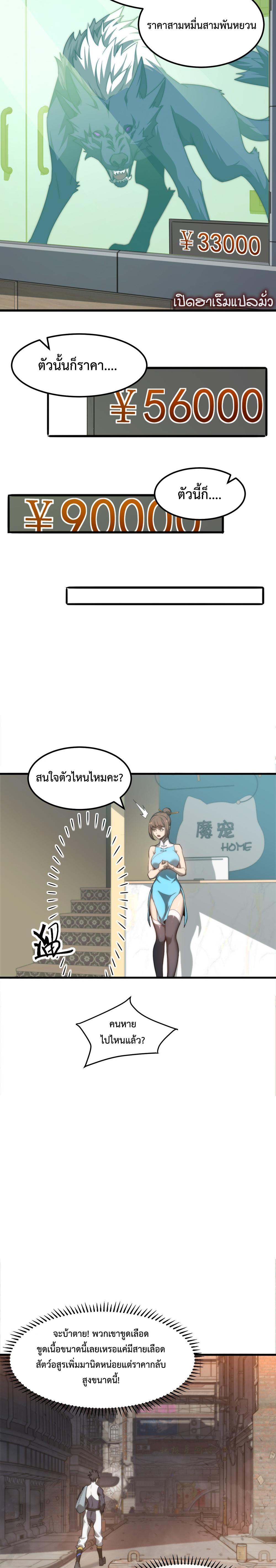 Domestication of Divine Beasts at the Beginning แปลไทย