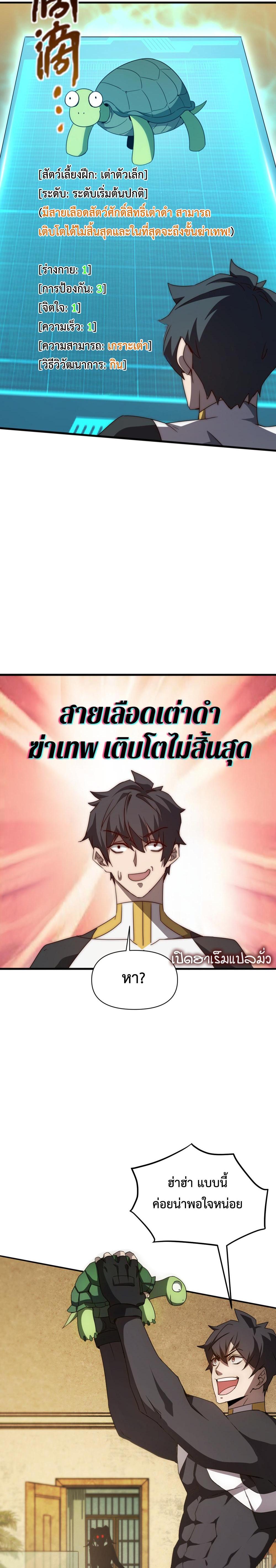 Domestication of Divine Beasts at the Beginning แปลไทย