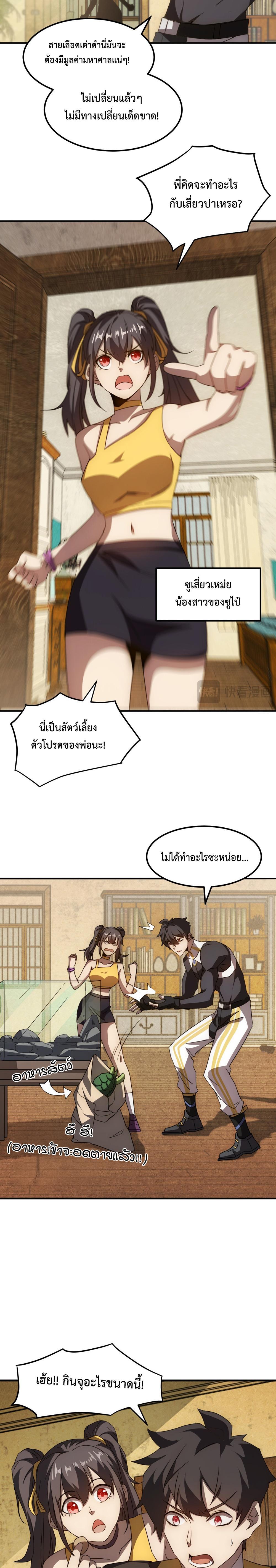 Domestication of Divine Beasts at the Beginning แปลไทย