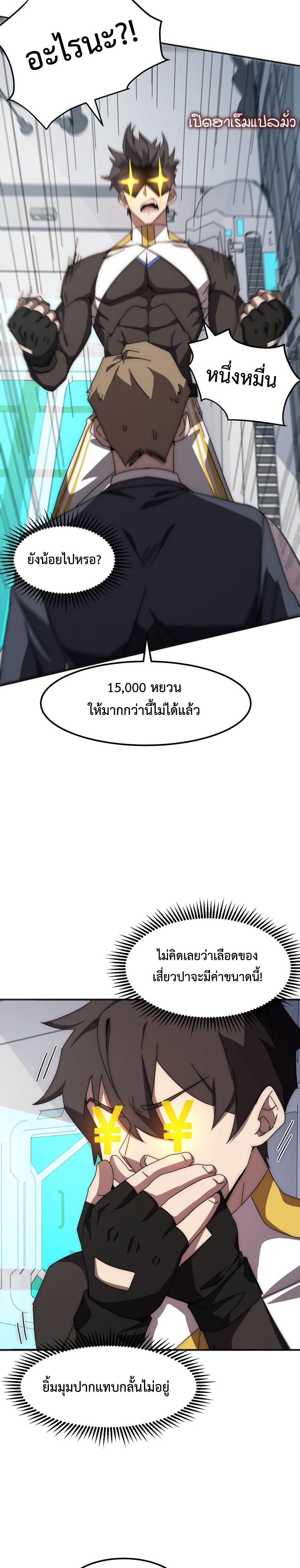 Domestication of Divine Beasts at the Beginning แปลไทย