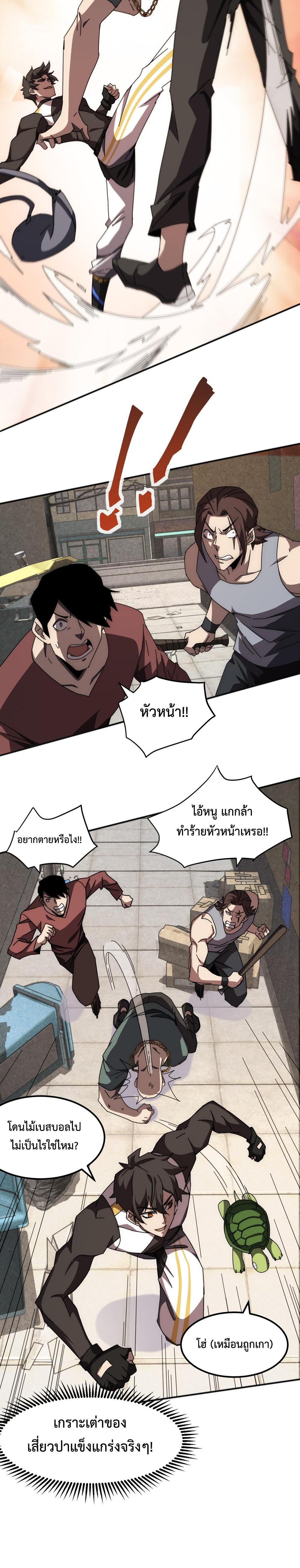 Domestication of Divine Beasts at the Beginning แปลไทย