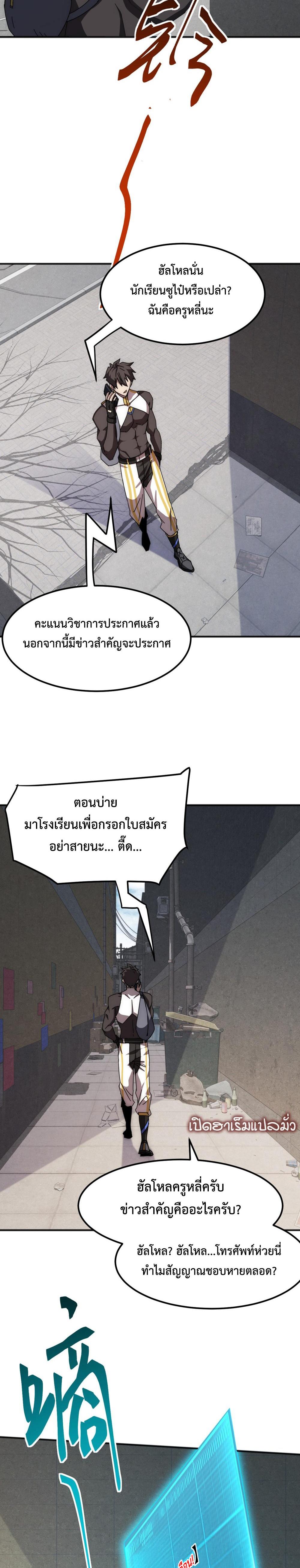 Domestication of Divine Beasts at the Beginning แปลไทย