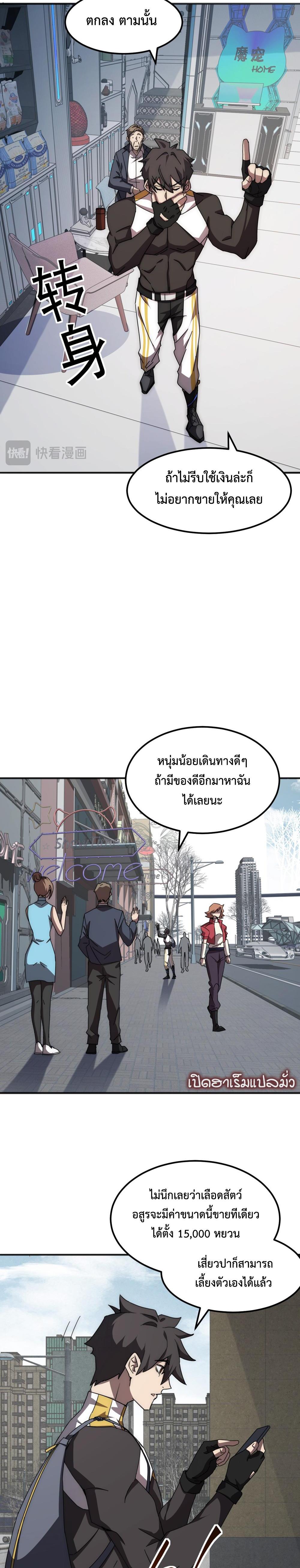 Domestication of Divine Beasts at the Beginning แปลไทย