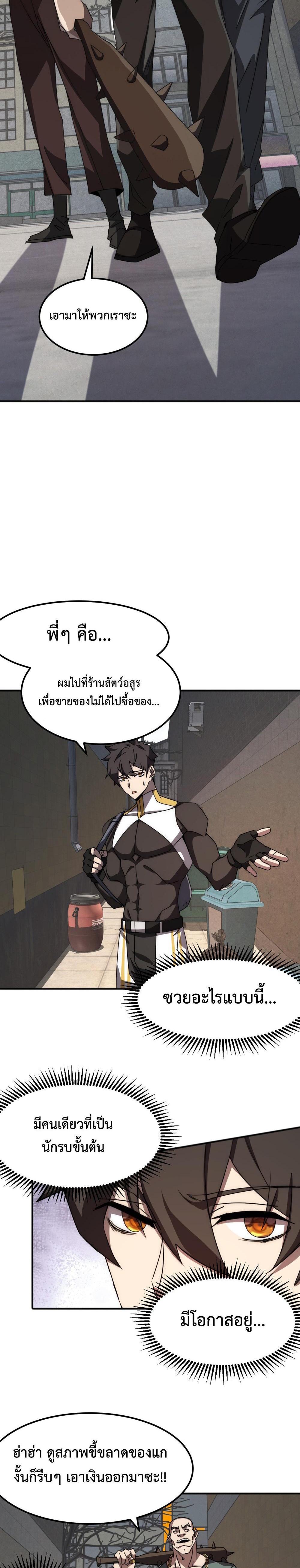 Domestication of Divine Beasts at the Beginning แปลไทย