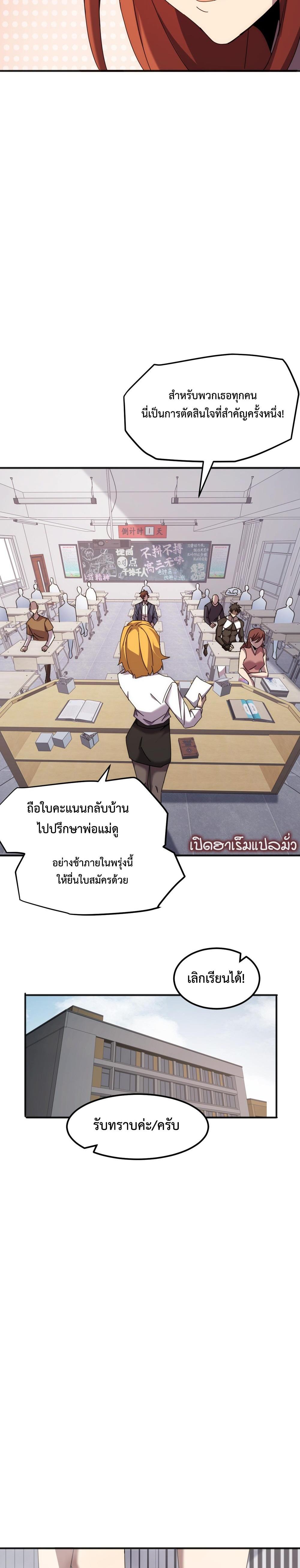 Domestication of Divine Beasts at the Beginning แปลไทย