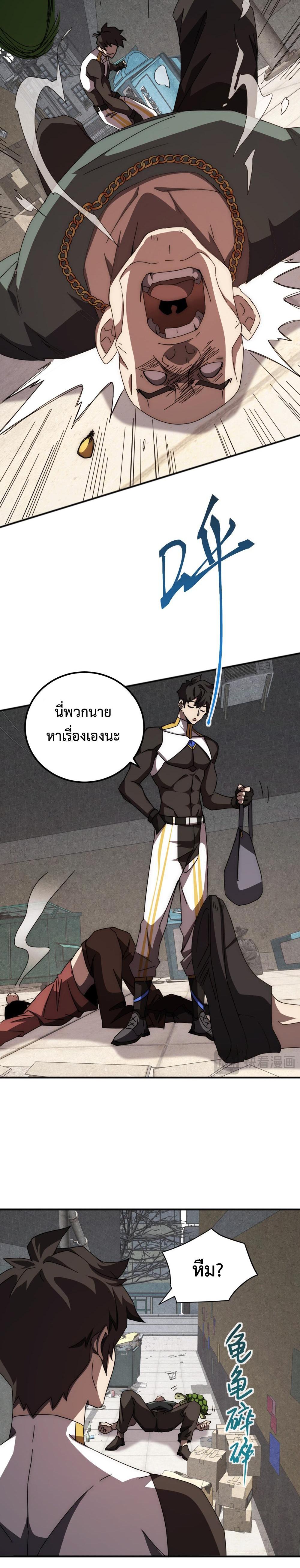 Domestication of Divine Beasts at the Beginning แปลไทย