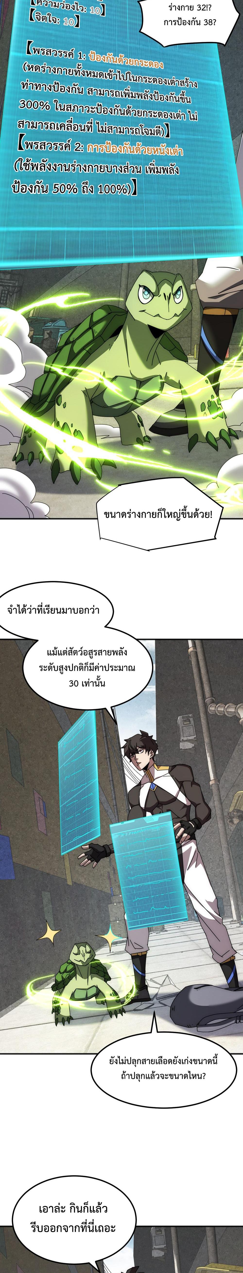 Domestication of Divine Beasts at the Beginning แปลไทย