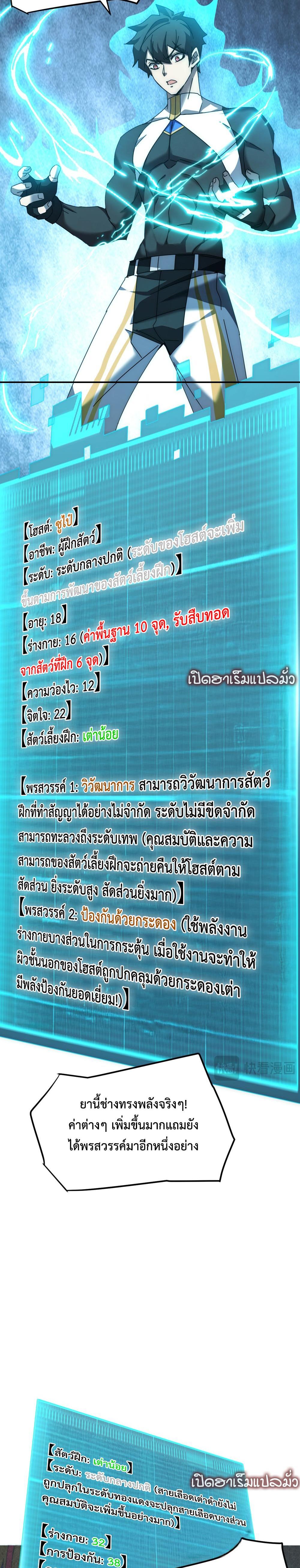 Domestication of Divine Beasts at the Beginning แปลไทย