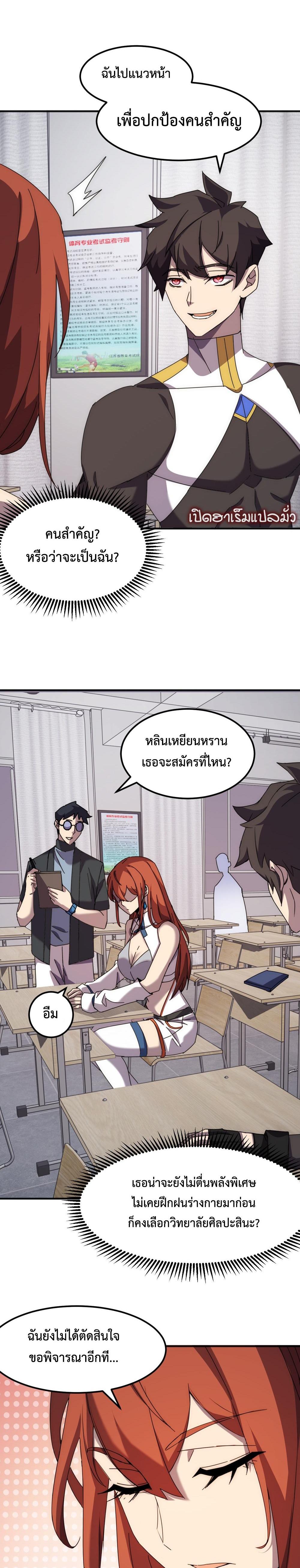 Domestication of Divine Beasts at the Beginning แปลไทย