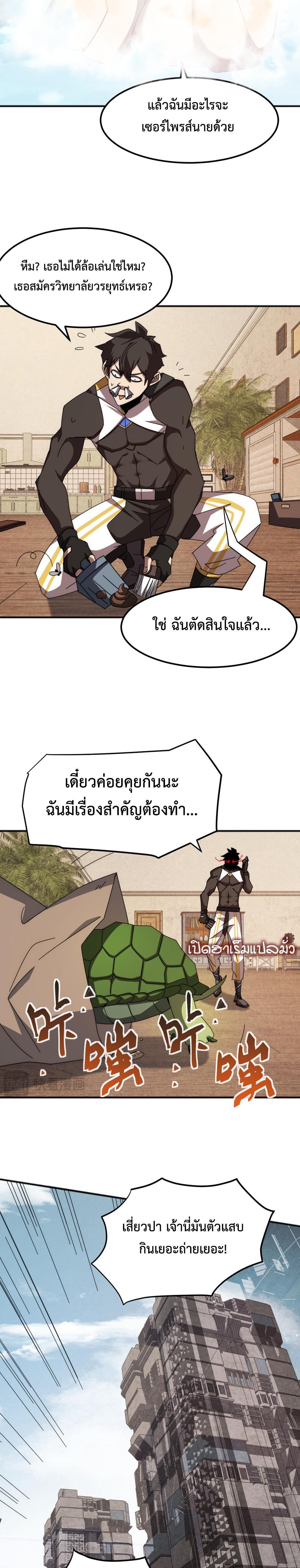 Domestication of Divine Beasts at the Beginning แปลไทย