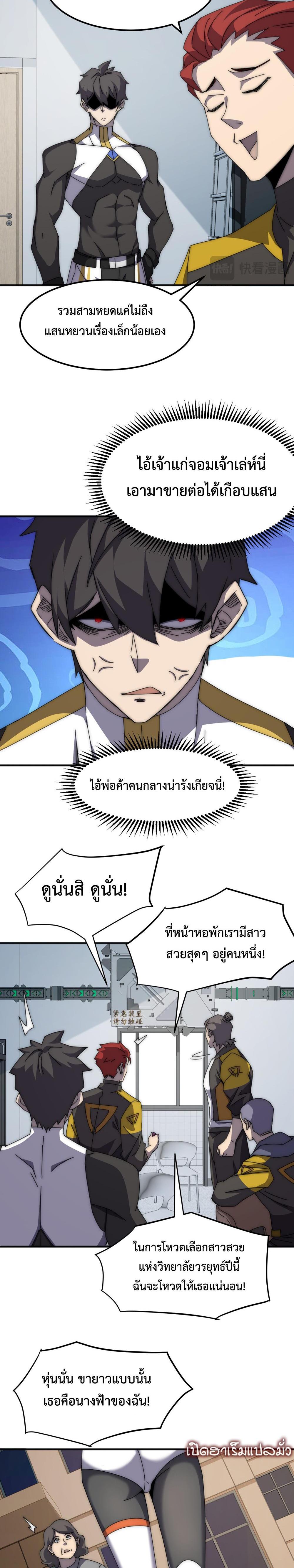 Domestication of Divine Beasts at the Beginning แปลไทย