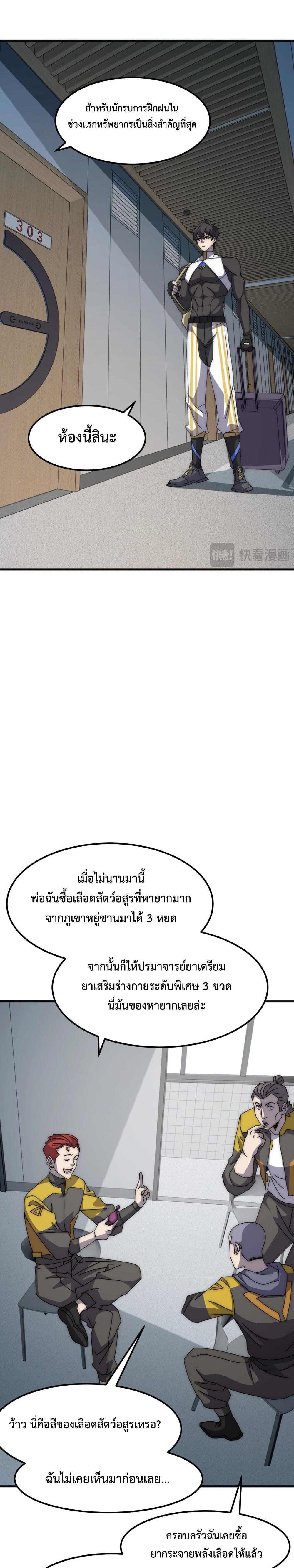 Domestication of Divine Beasts at the Beginning แปลไทย