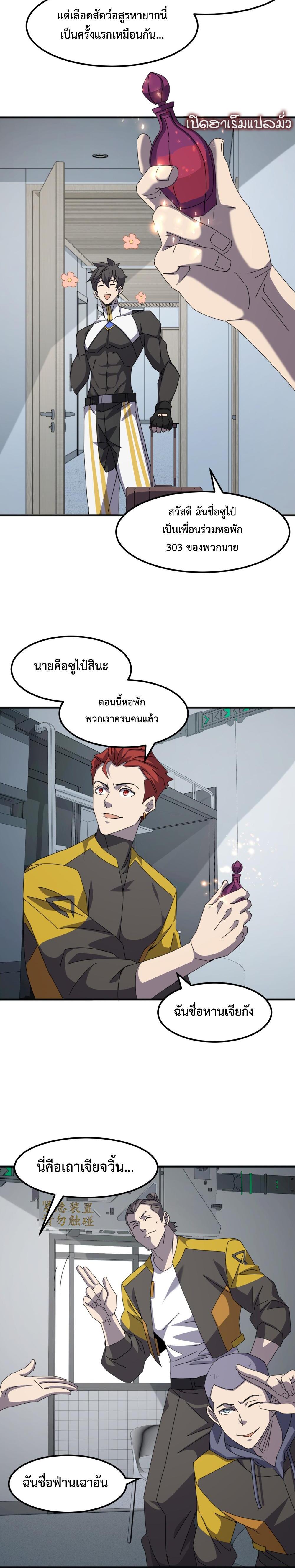 Domestication of Divine Beasts at the Beginning แปลไทย