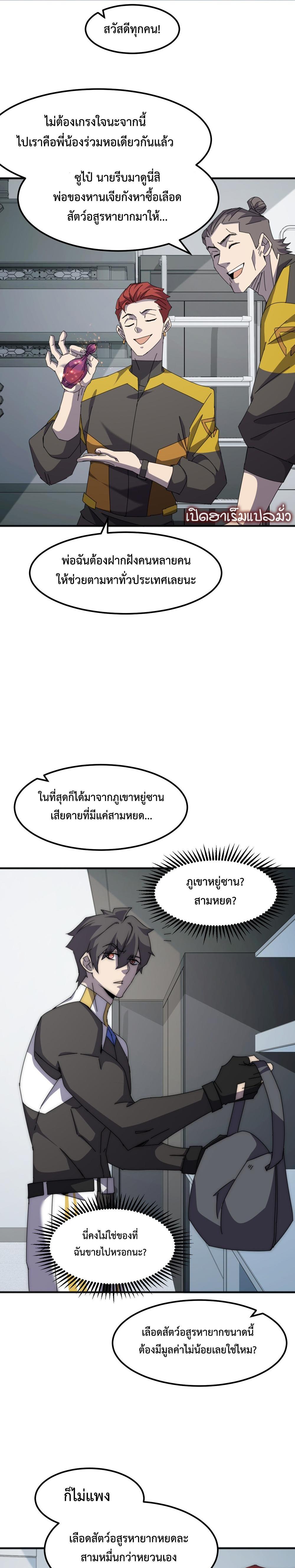 Domestication of Divine Beasts at the Beginning แปลไทย