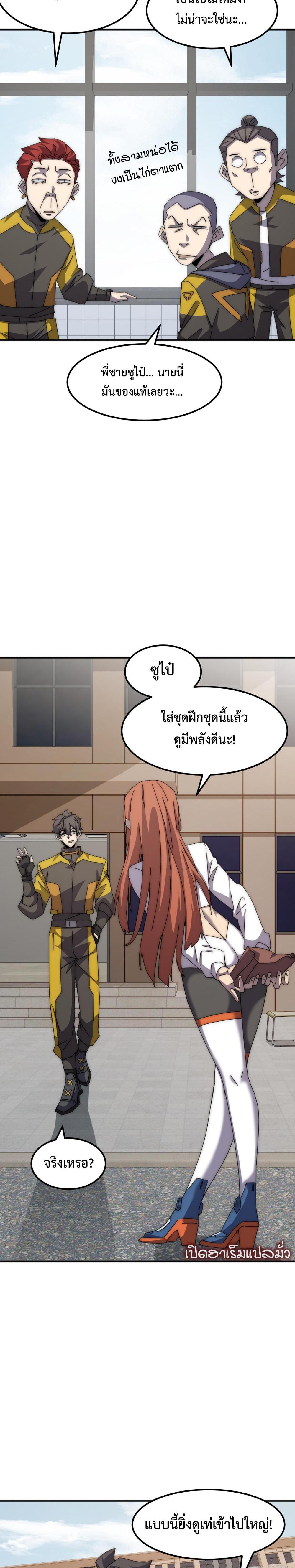 Domestication of Divine Beasts at the Beginning แปลไทย